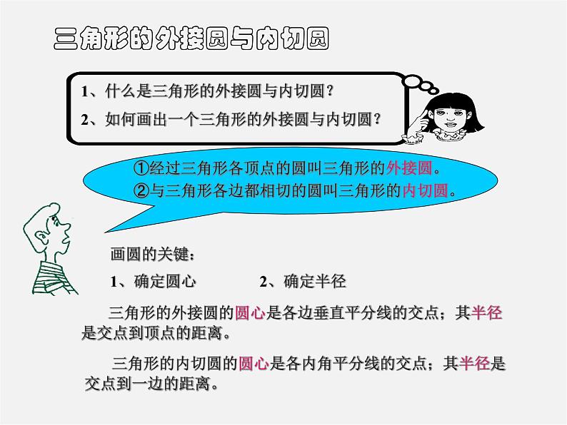 浙教初中数学九下《2.3 三角形的内切圆》PPT课件 (3)第5页