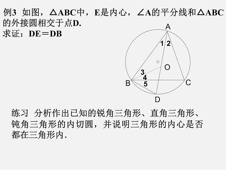 浙教初中数学九下《2.3 三角形的内切圆》PPT课件 (3)第6页