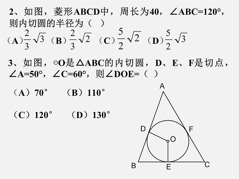 浙教初中数学九下《2.3 三角形的内切圆》PPT课件 (3)第7页