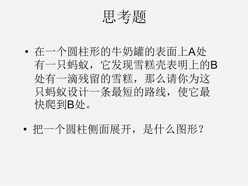 浙教初中数学九下《3.4 简单几何体的表面展开图》PPT课件 (8)02