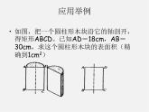 浙教初中数学九下《3.4 简单几何体的表面展开图》PPT课件 (8)