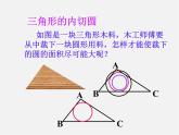 浙教初中数学九下《2.3 三角形的内切圆》PPT课件 (11)