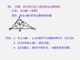 浙教初中数学九下《2.3 三角形的内切圆》PPT课件 (11)