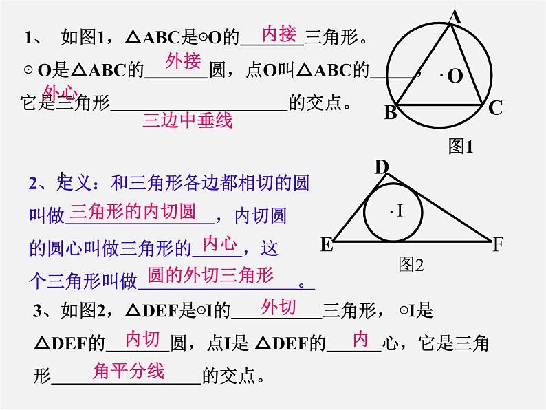 浙教初中数学九下《2.3 三角形的内切圆》PPT课件 (11)第4页