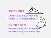 浙教初中数学九下《2.3 三角形的内切圆》PPT课件 (11)