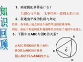 浙教初中数学九下《2.3 三角形的内切圆》PPT课件 (2)