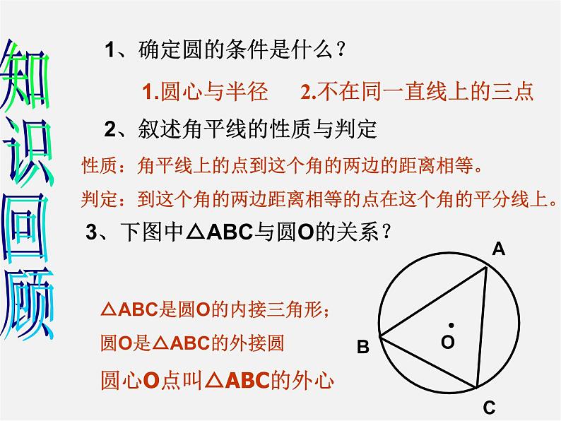 浙教初中数学九下《2.3 三角形的内切圆》PPT课件 (2)02