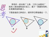 浙教初中数学九下《2.3 三角形的内切圆》PPT课件 (2)