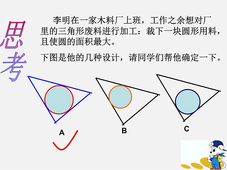 浙教初中数学九下《2.3 三角形的内切圆》PPT课件 (2)03