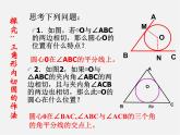 浙教初中数学九下《2.3 三角形的内切圆》PPT课件 (2)