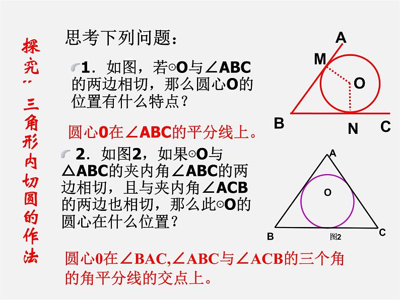 浙教初中数学九下《2.3 三角形的内切圆》PPT课件 (2)05