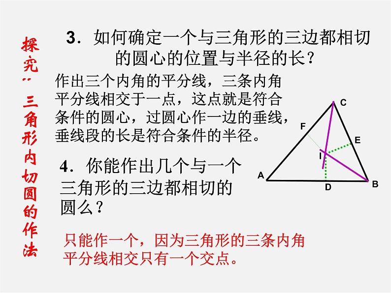 浙教初中数学九下《2.3 三角形的内切圆》PPT课件 (2)06