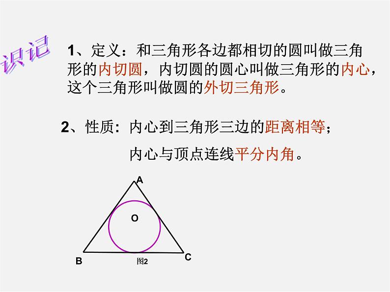 浙教初中数学九下《2.3 三角形的内切圆》PPT课件 (2)08