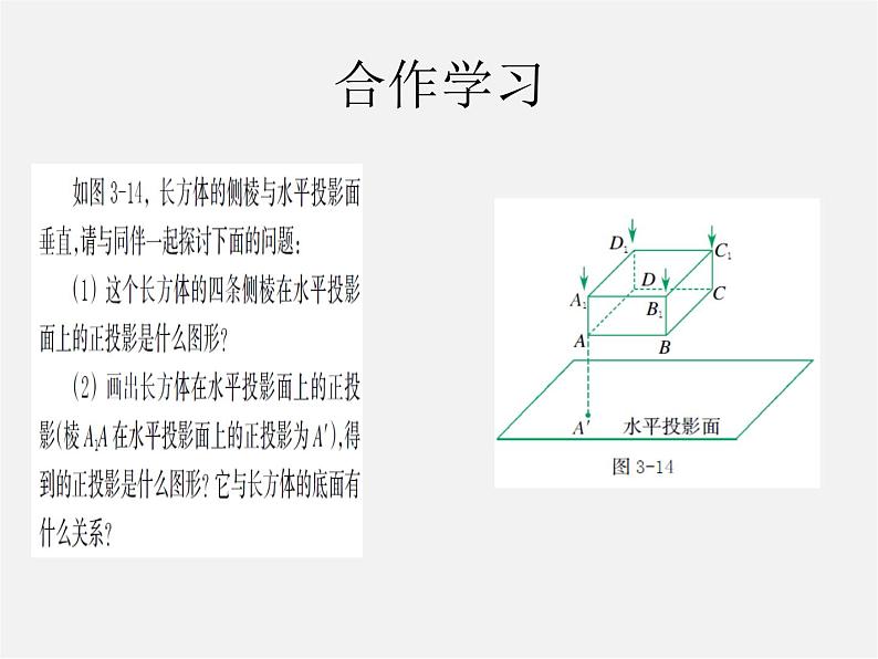 浙教初中数学九下《3.2 简单几何体的三视图》PPT课件 (4)第4页