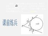 浙教初中数学九下《2.3 三角形的内切圆》PPT课件 (13)
