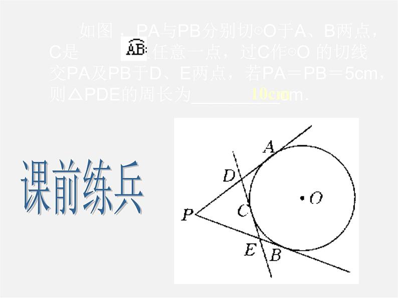 浙教初中数学九下《2.3 三角形的内切圆》PPT课件 (13)第2页