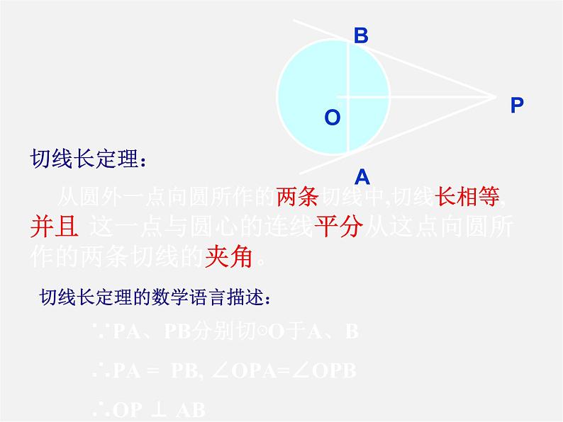 浙教初中数学九下《2.3 三角形的内切圆》PPT课件 (13)第3页