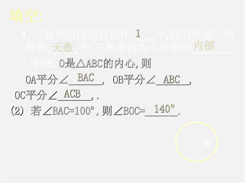 浙教初中数学九下《2.3 三角形的内切圆》PPT课件 (13)第8页