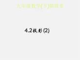 浙教初中数学九下《3.1 投影》PPT课件 (12)