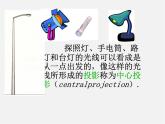 浙教初中数学九下《3.1 投影》PPT课件 (12)