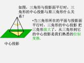 浙教初中数学九下《3.1 投影》PPT课件 (12)