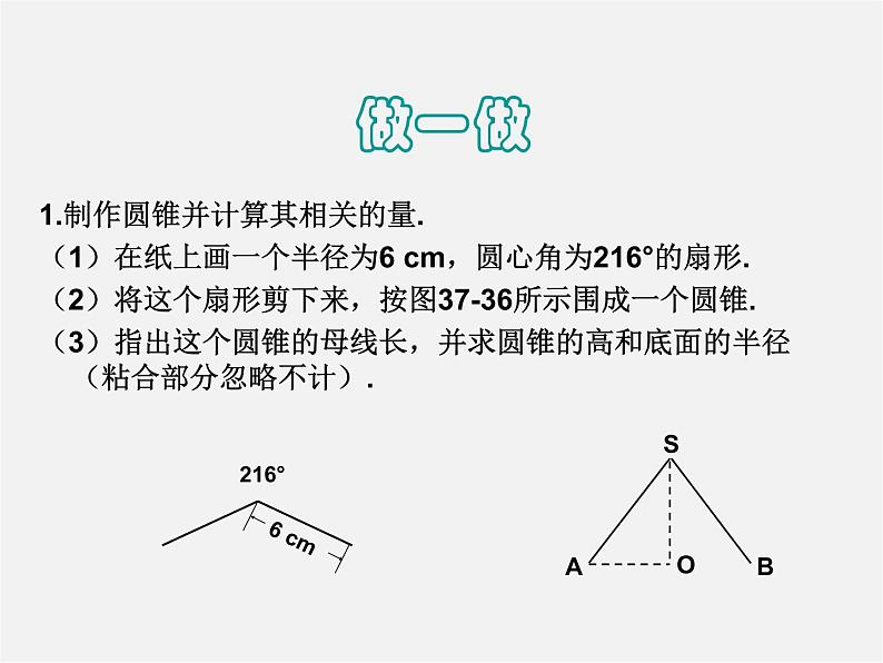 浙教初中数学九下《3.4 简单几何体的表面展开图》PPT课件 (6)第5页