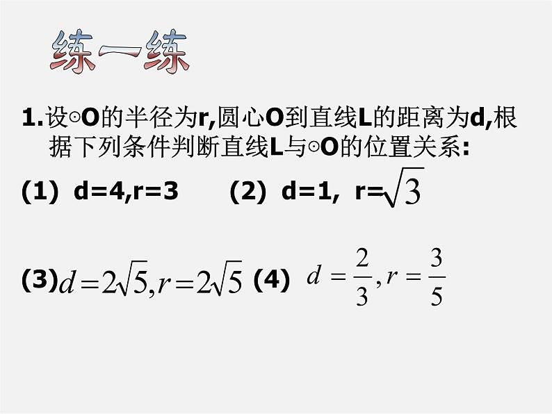 浙教初中数学九下《2.3 三角形的内切圆》PPT课件 (9)第7页