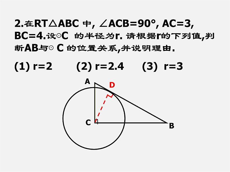 浙教初中数学九下《2.3 三角形的内切圆》PPT课件 (9)第8页