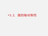 浙教初中数学九下《2.3 三角形的内切圆》PPT课件 (15)