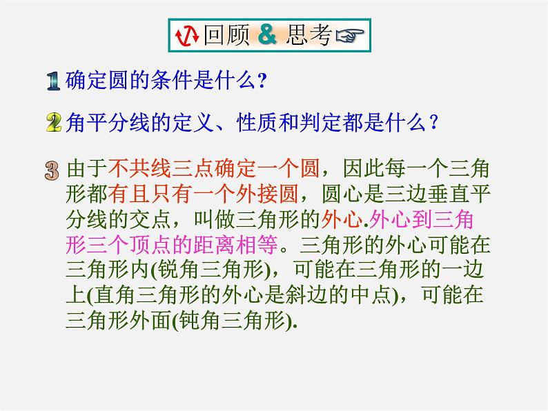 浙教初中数学九下《2.3 三角形的内切圆》PPT课件 (4)第2页