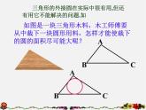 浙教初中数学九下《2.3 三角形的内切圆》PPT课件 (4)