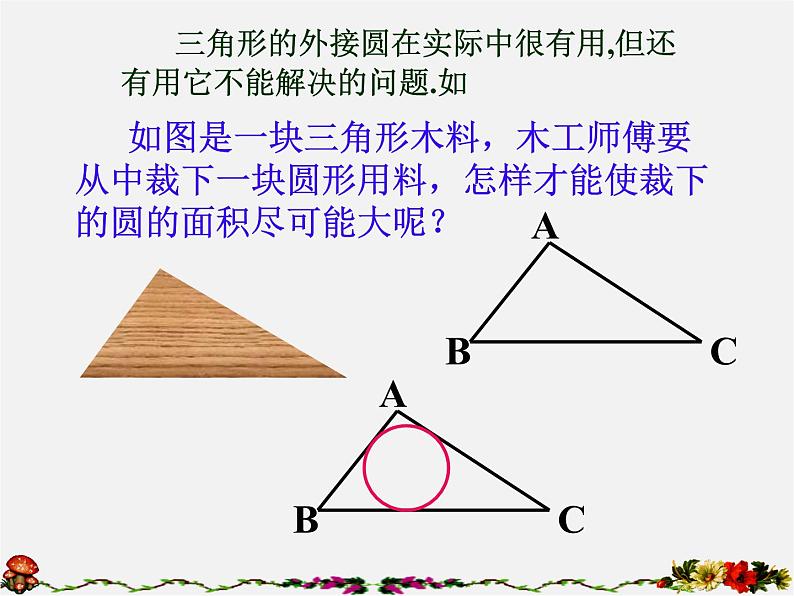 浙教初中数学九下《2.3 三角形的内切圆》PPT课件 (4)第3页