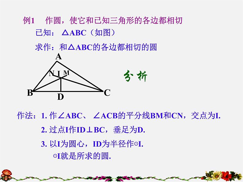 浙教初中数学九下《2.3 三角形的内切圆》PPT课件 (4)第4页