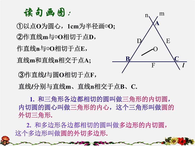 浙教初中数学九下《2.3 三角形的内切圆》PPT课件 (4)第5页