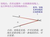 浙教初中数学九下《2.2 切线长定理》PPT课件 (3)