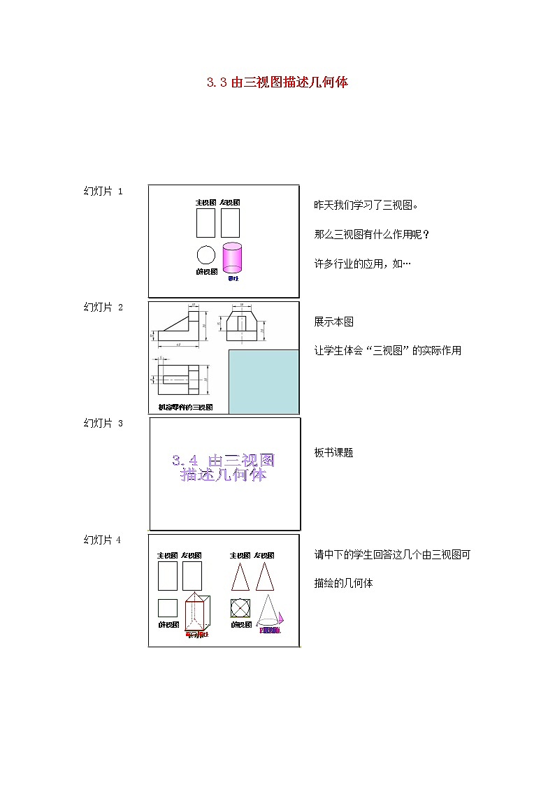浙教初中数学九下《3.3 由三视图描述几何体》word教案 (1)01