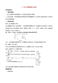 2020-2021学年第三章 投影与三视图3.3 由三视图描述几何体教案