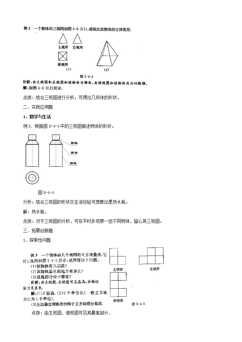 浙教初中数学九下《3.3 由三视图描述几何体》word教案 (2)02