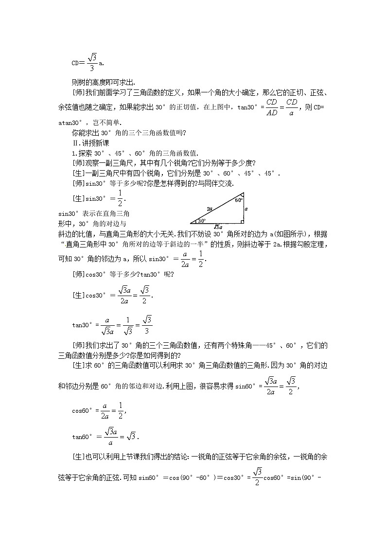 浙教初中数学九下《1.1 锐角三角函数》word教案 (5)第2页