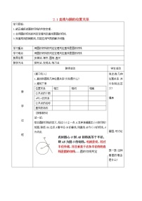 数学九年级下册2.1 直线和圆的位置关系教案