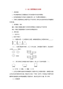 初中数学浙教版九年级下册3.3 由三视图描述几何体教学设计