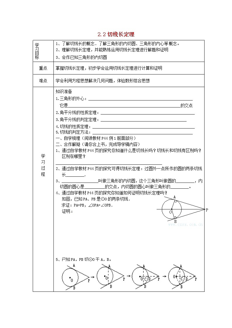 浙教初中数学九下《2.2 切线长定理》word教案 (2)01