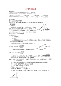 初中数学浙教版九年级下册1.1 锐角三角函数教案及反思