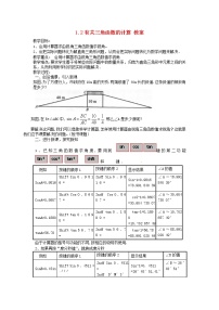 初中浙教版1.2 锐角三角函数的计算教案及反思