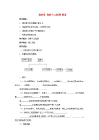 初中数学浙教版九年级下册3.1 投影教案设计