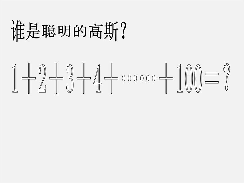 苏科初中数学七上《1.2 活动 思考》PPT课件 (3)02