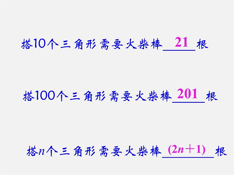 苏科初中数学七上《1.2 活动 思考》PPT课件 (3)05