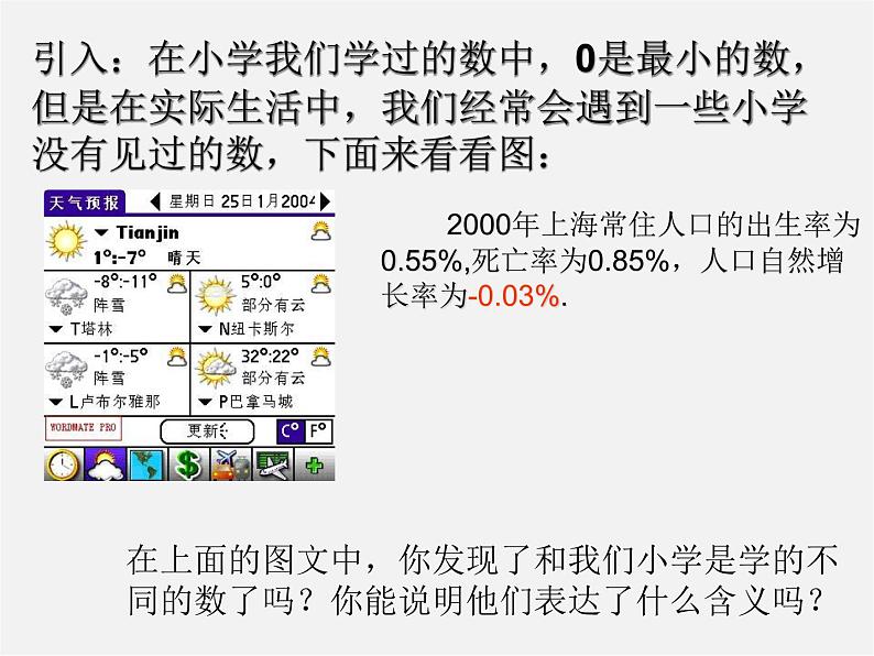 苏科初中数学七上《2.1 正数与负数》PPT课件 (9)02