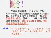蘇科初中數(shù)學(xué)七上《2.1 正數(shù)與負(fù)數(shù)》PPT課件 (9)