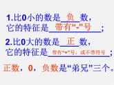 蘇科初中數(shù)學(xué)七上《2.1 正數(shù)與負(fù)數(shù)》PPT課件 (9)